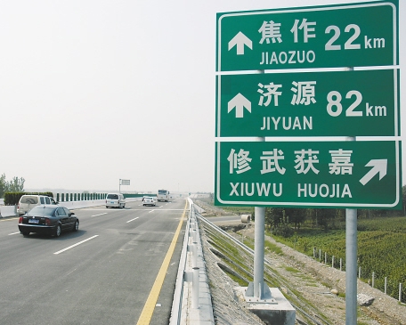 道路交通设施