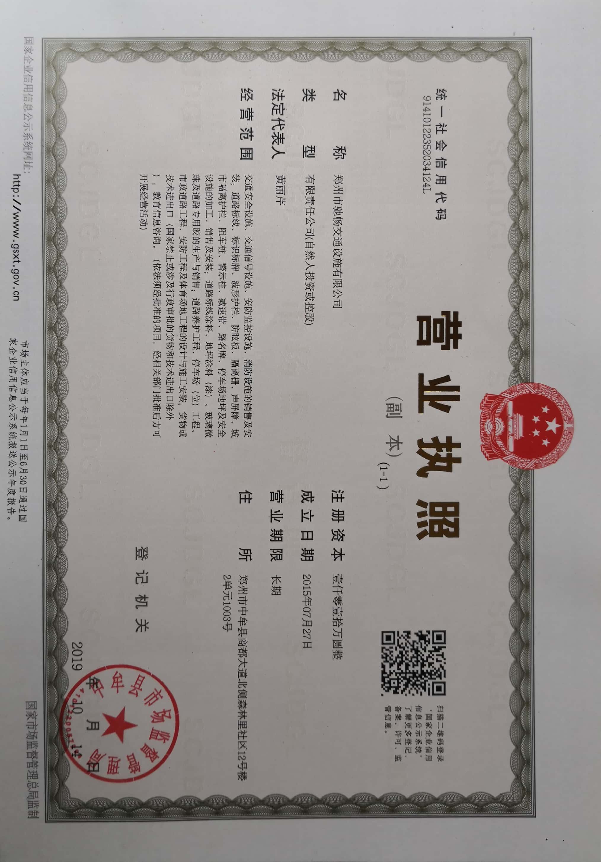 郑州市驰畅交通设施有限公司